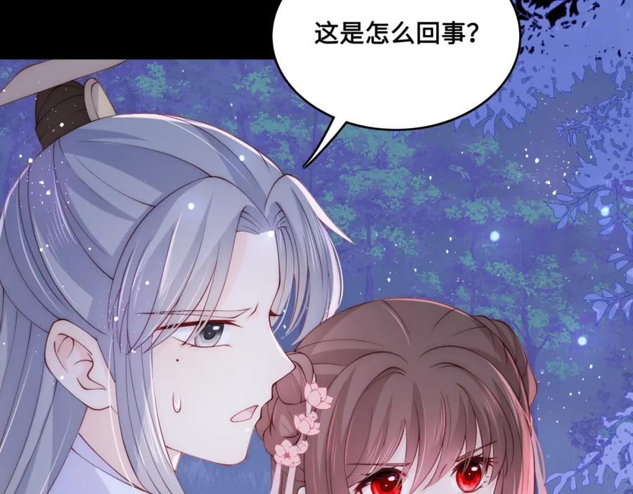 养敌为患 第135话 一起睡才安稳 第80页