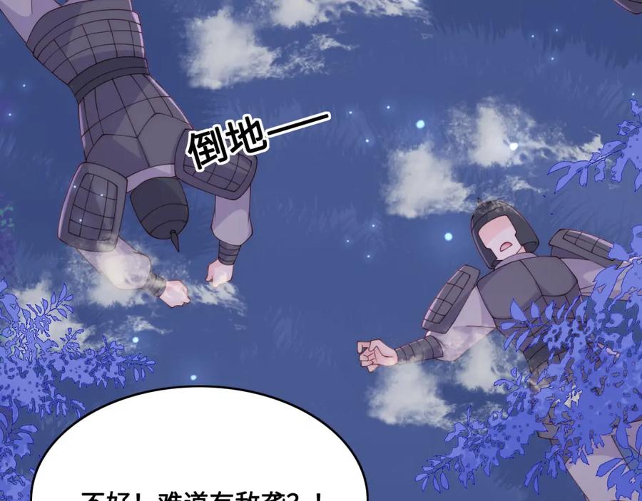 养敌为患 第135话 一起睡才安稳 第90页