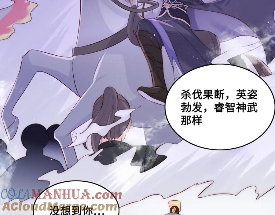 养敌为患 第135话 一起睡才安稳 第53页