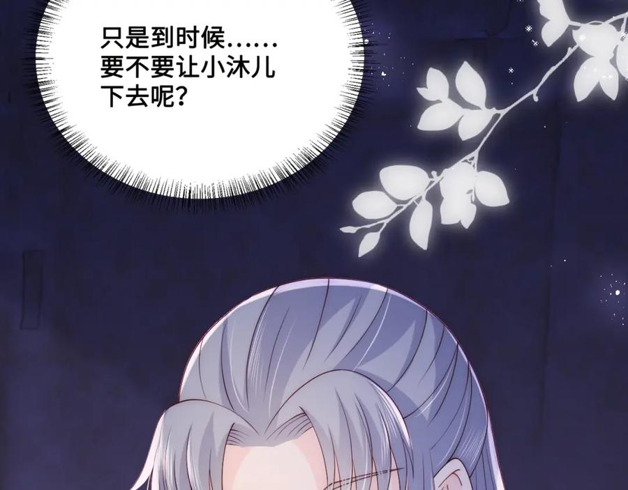 养敌为患 第135话 一起睡才安稳 第15页