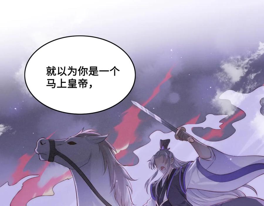 养敌为患 第135话 一起睡才安稳 第52页
