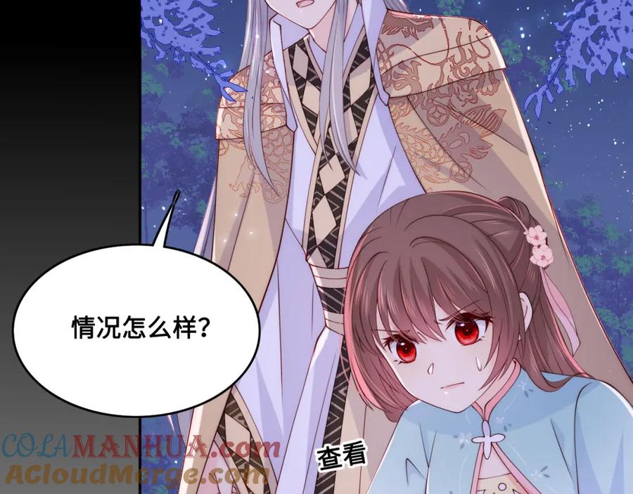 养敌为患 第135话 一起睡才安稳 第93页