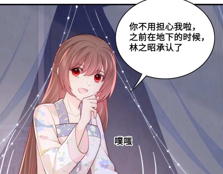 养敌为患 第135话 一起睡才安稳 第22页