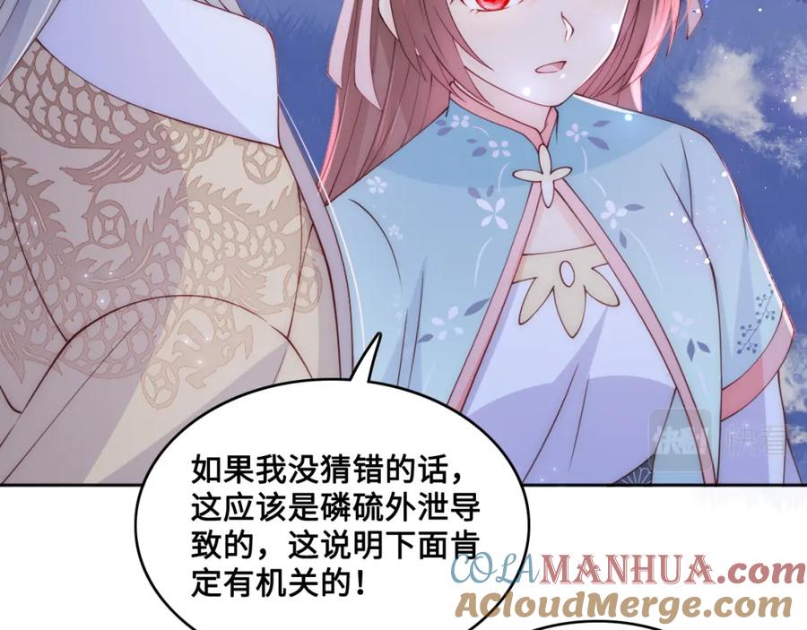 养敌为患 第135话 一起睡才安稳 第81页