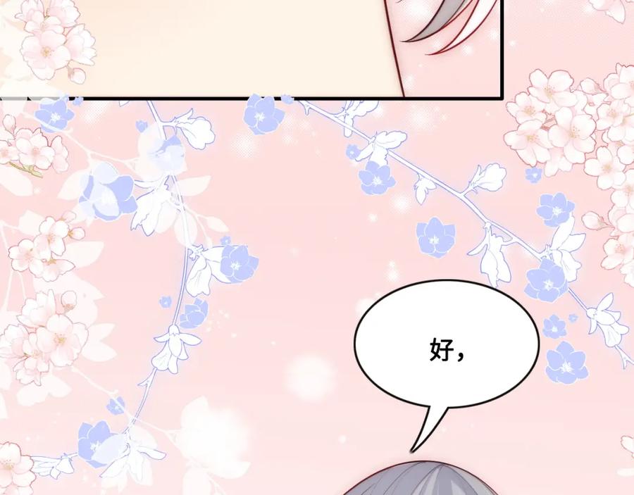 养敌为患 第135话 一起睡才安稳 第32页