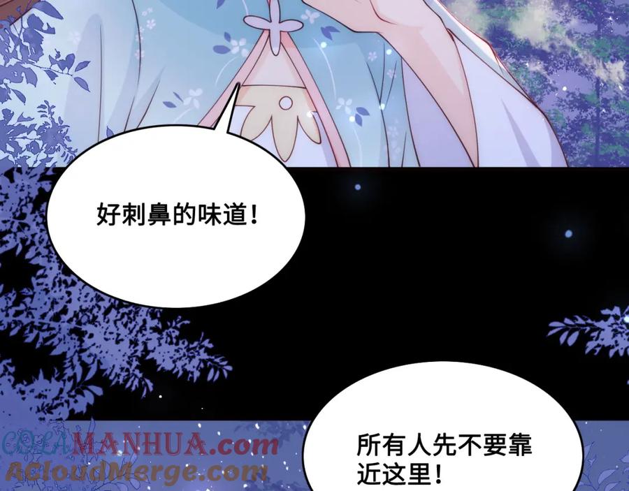 养敌为患 第135话 一起睡才安稳 第77页