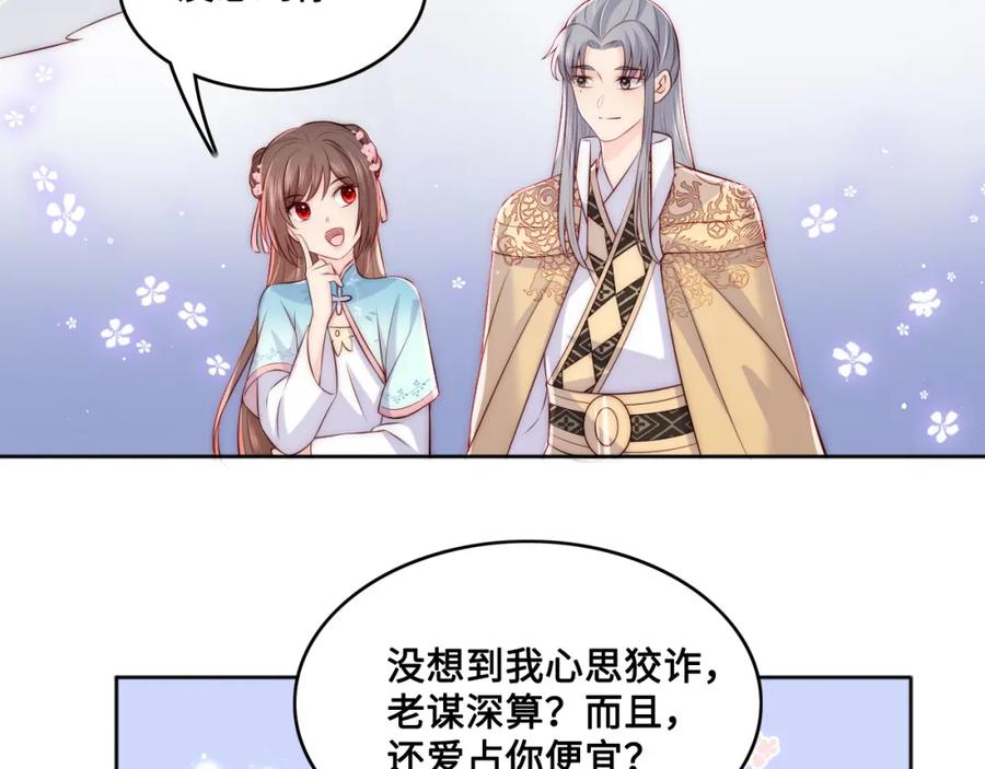 养敌为患 第135话 一起睡才安稳 第54页