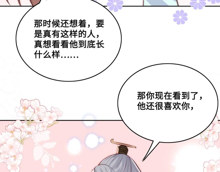 养敌为患 第135话 一起睡才安稳 第58页