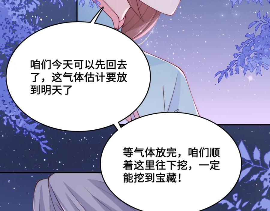 养敌为患 第135话 一起睡才安稳 第84页