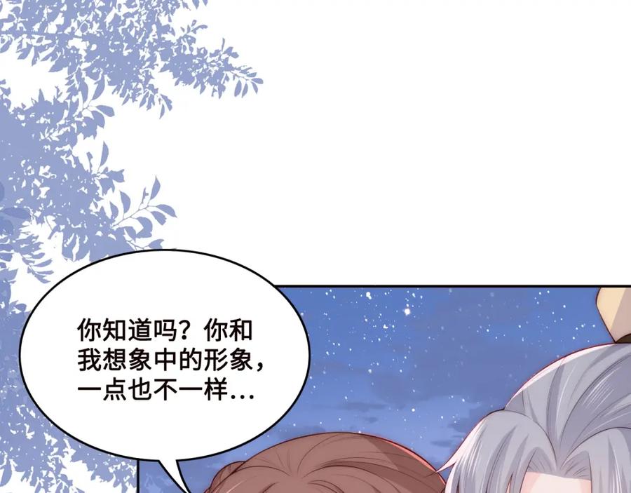 养敌为患 第135话 一起睡才安稳 第47页