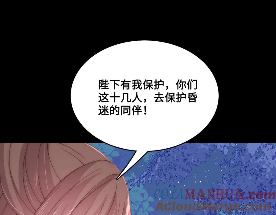 养敌为患 第135话 一起睡才安稳 第105页