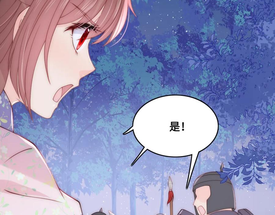 养敌为患 第135话 一起睡才安稳 第106页