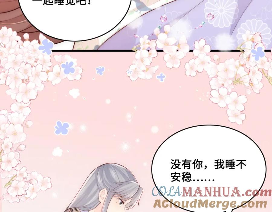 养敌为患 第135话 一起睡才安稳 第29页