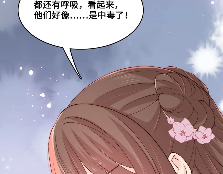 养敌为患 第135话 一起睡才安稳 第96页