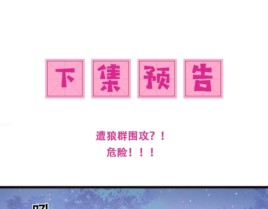 养敌为患 第135话 一起睡才安稳 第99页
