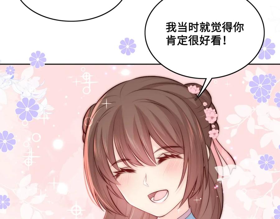 养敌为患 第135话 一起睡才安稳 第56页