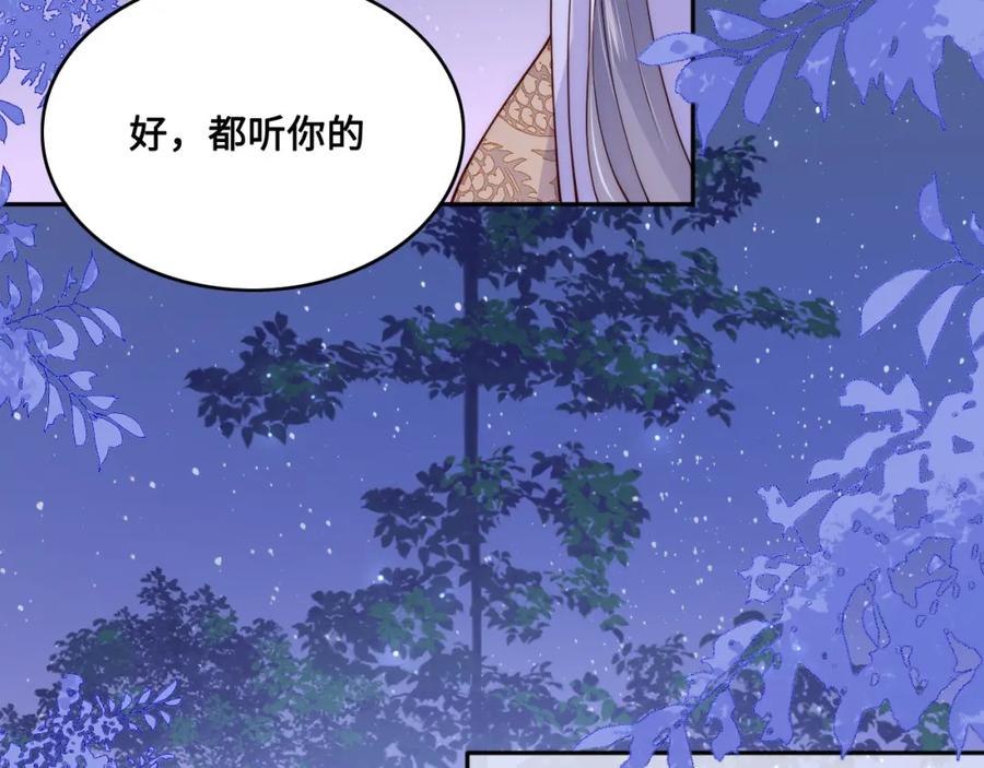 养敌为患 第135话 一起睡才安稳 第86页