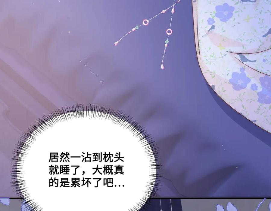 养敌为患 第135话 一起睡才安稳 第8页