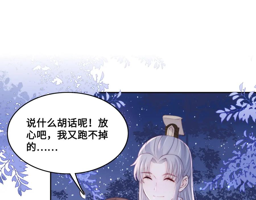 养敌为患 第135话 一起睡才安稳 第68页
