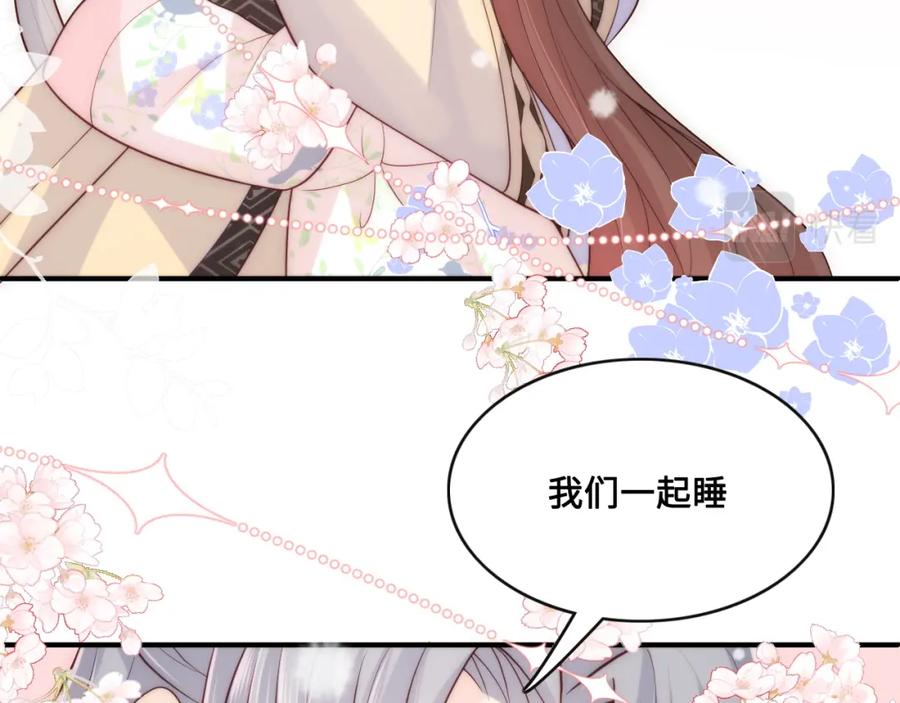 养敌为患 第135话 一起睡才安稳 第34页