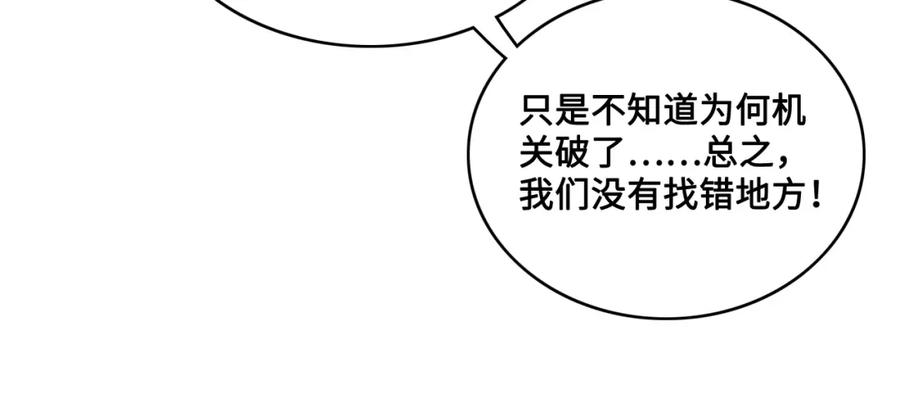 养敌为患 第135话 一起睡才安稳 第82页