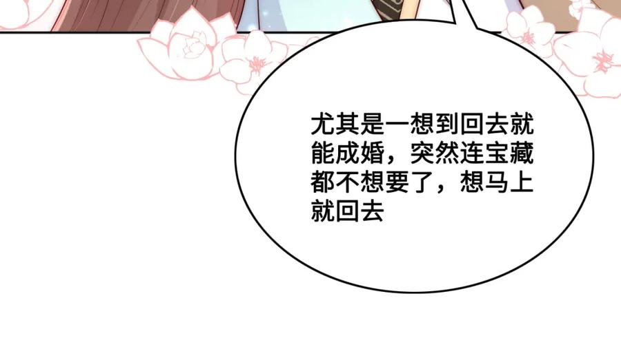养敌为患 第135话 一起睡才安稳 第67页