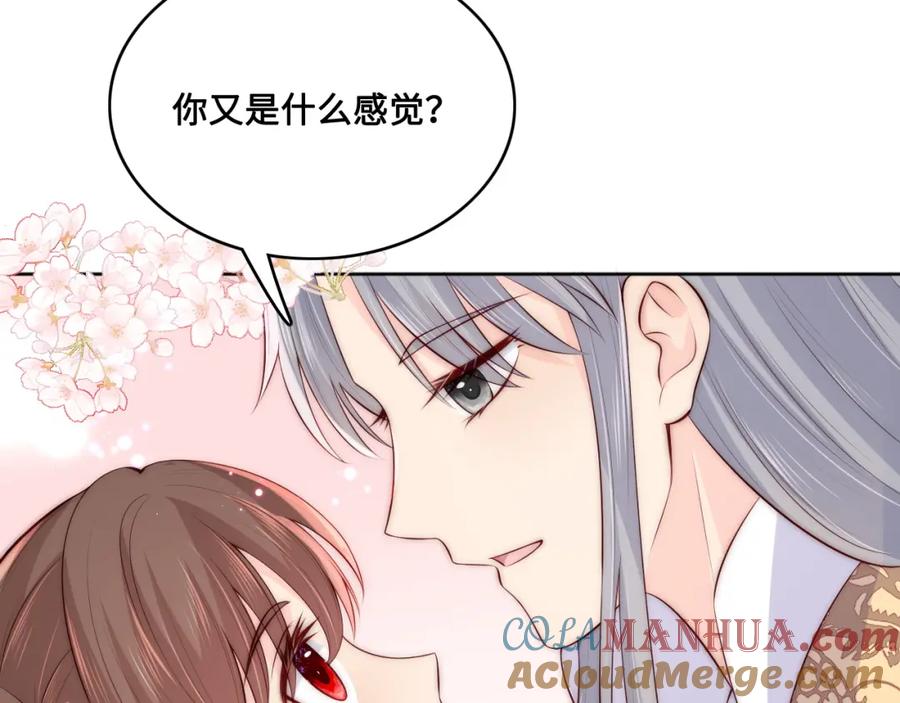 养敌为患 第135话 一起睡才安稳 第61页
