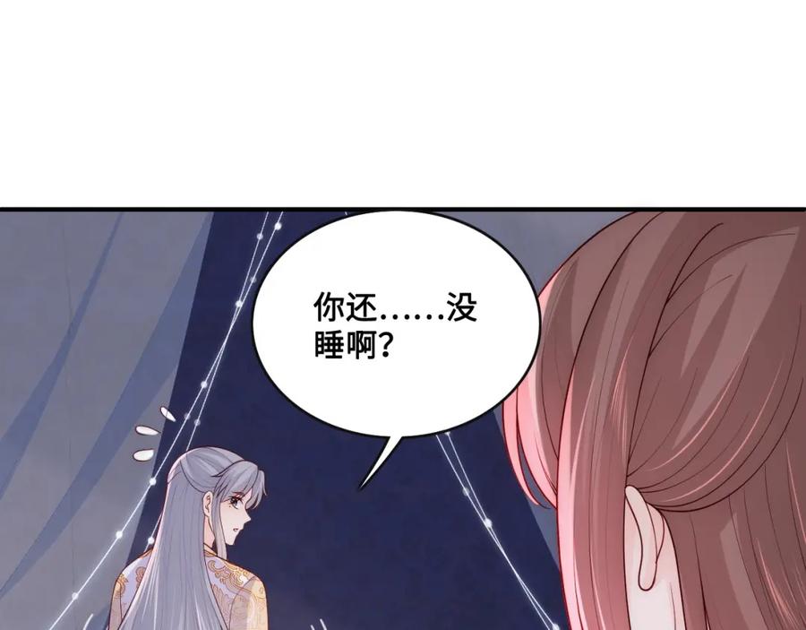 养敌为患 第135话 一起睡才安稳 第20页