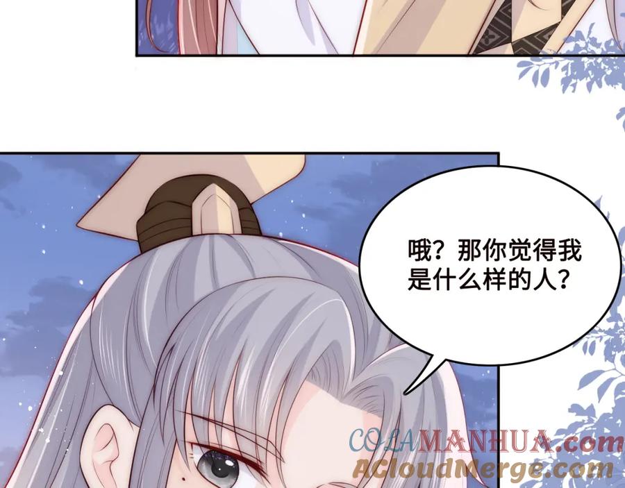 养敌为患 第135话 一起睡才安稳 第49页