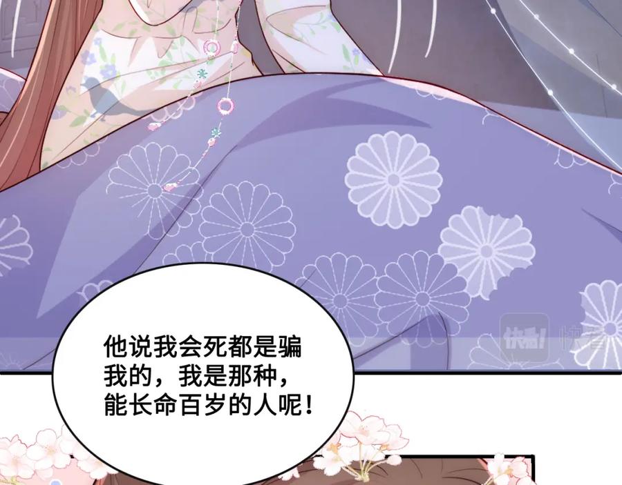 养敌为患 第135话 一起睡才安稳 第23页