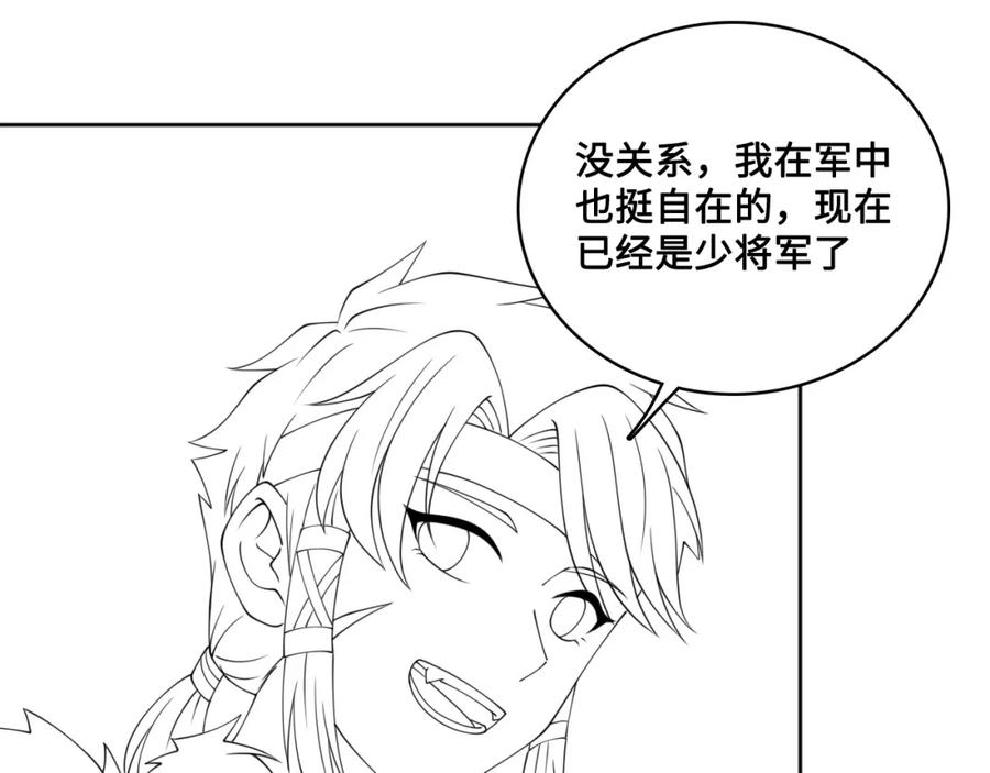 养敌为患 第136话 夜小狼出现 第108页