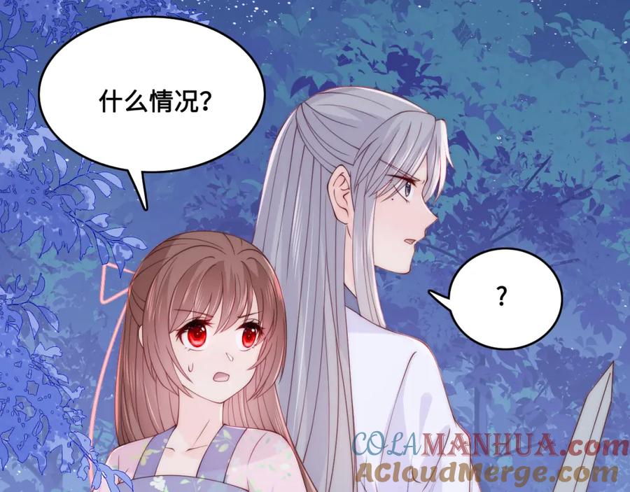 养敌为患 第136话 夜小狼出现 第93页