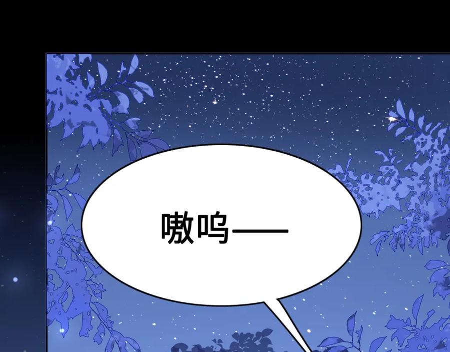 养敌为患 第136话 夜小狼出现 第86页