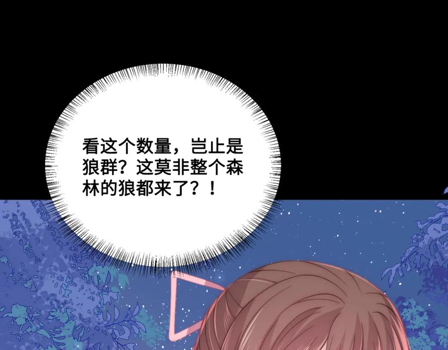 养敌为患 第136话 夜小狼出现 第46页