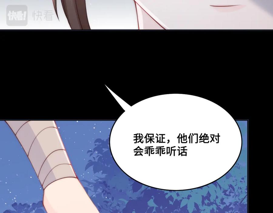 养敌为患 第136话 夜小狼出现 第96页