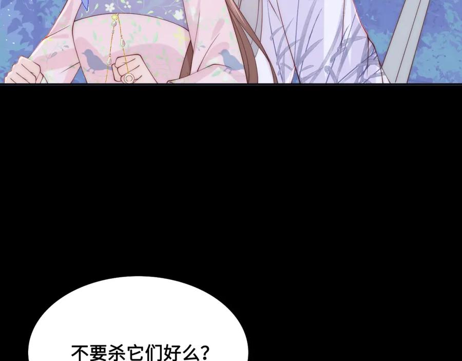 养敌为患 第136话 夜小狼出现 第94页
