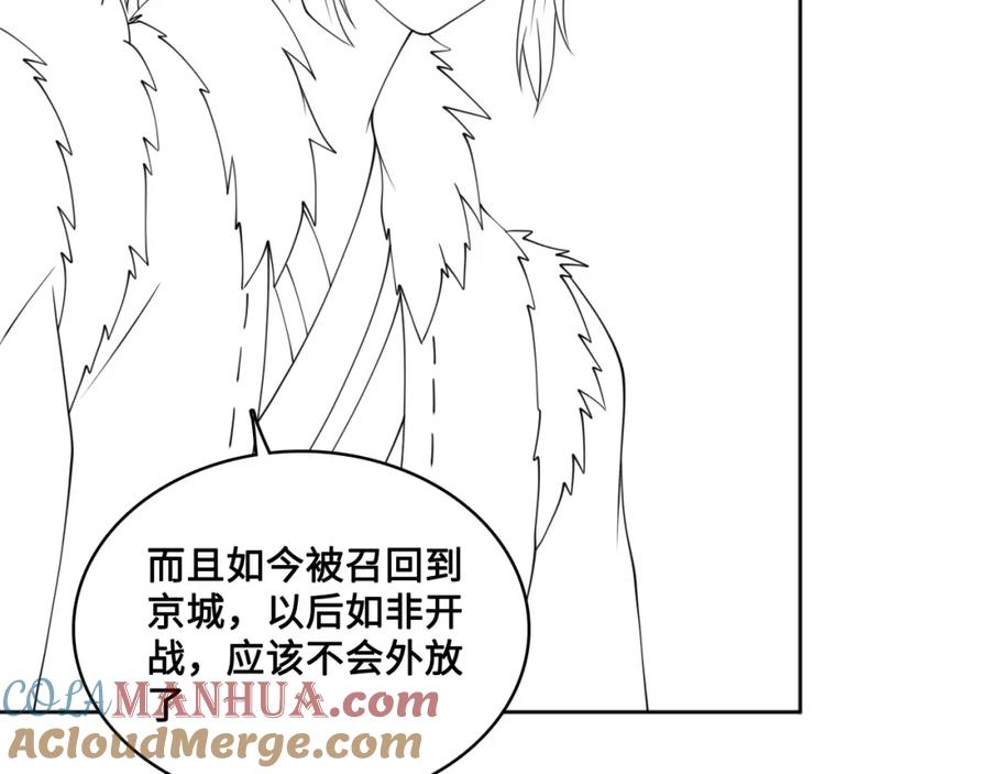 养敌为患 第136话 夜小狼出现 第109页