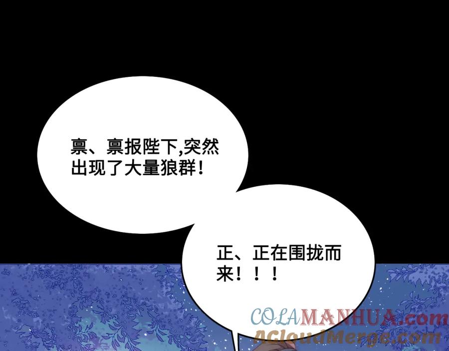 养敌为患 第136话 夜小狼出现 第37页