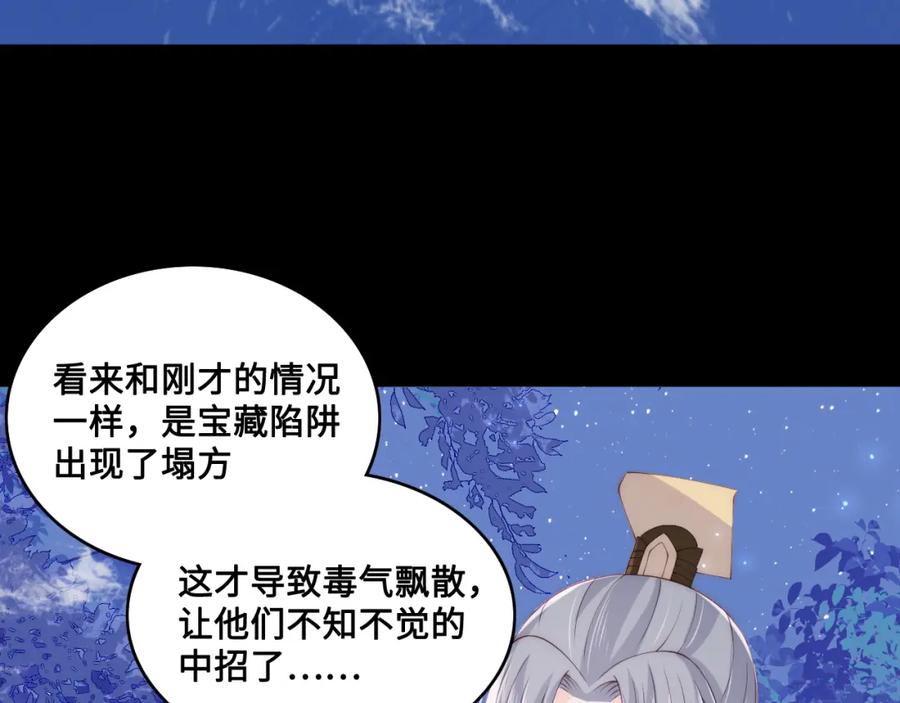 养敌为患 第136话 夜小狼出现 第15页