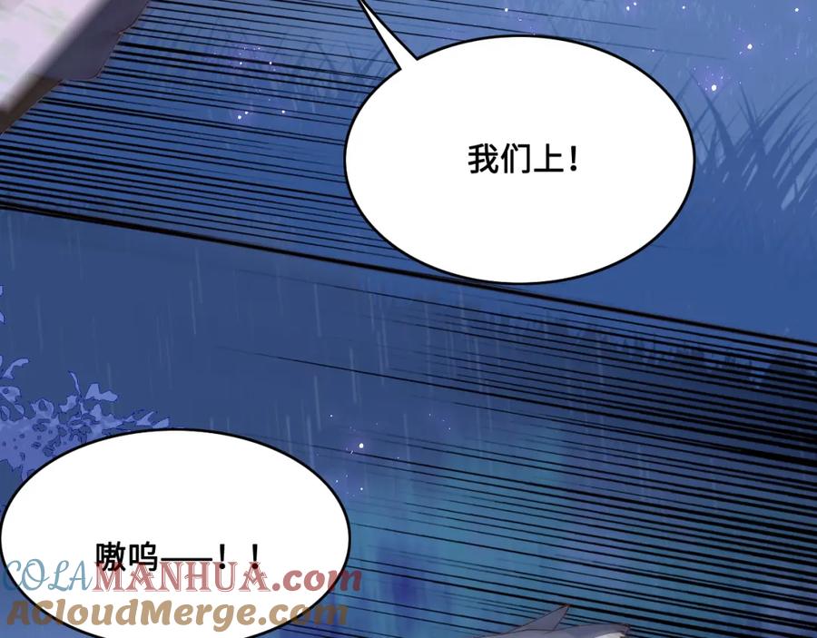 养敌为患 第136话 夜小狼出现 第69页