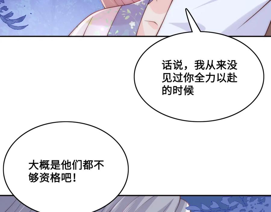 养敌为患 第136话 夜小狼出现 第64页