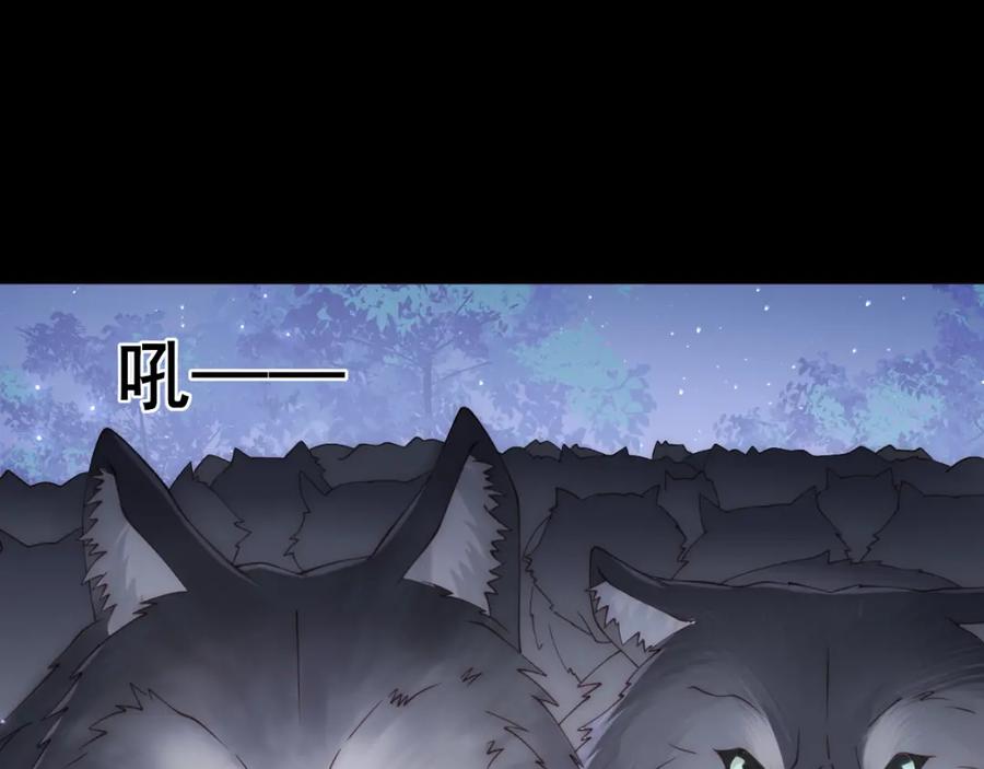 养敌为患 第136话 夜小狼出现 第44页