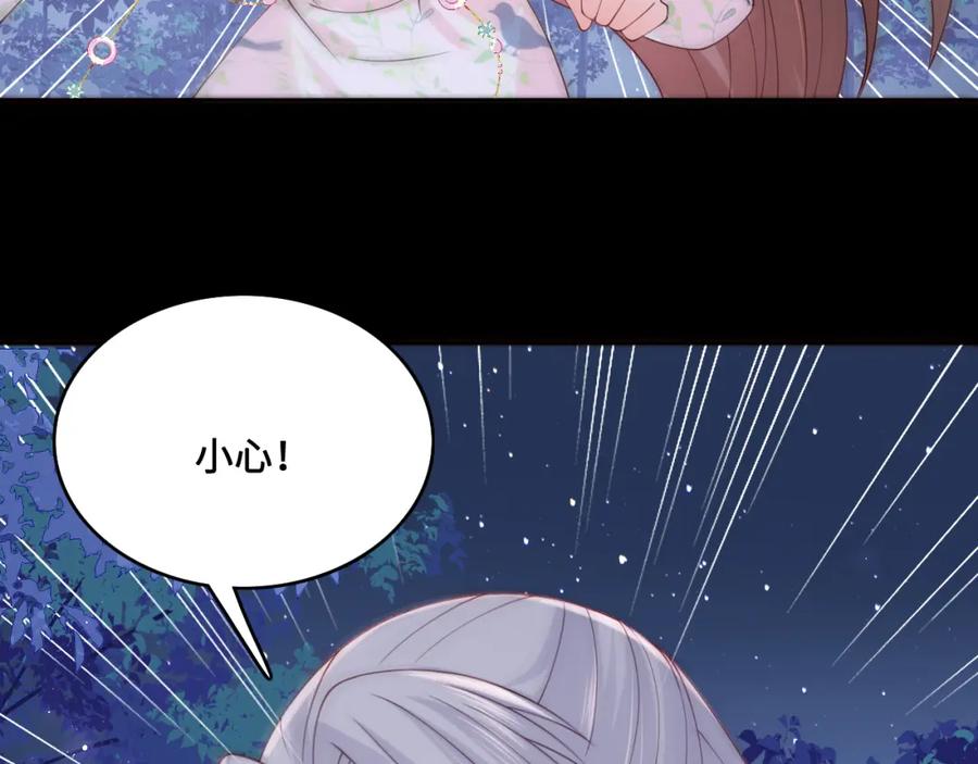 养敌为患 第136话 夜小狼出现 第76页
