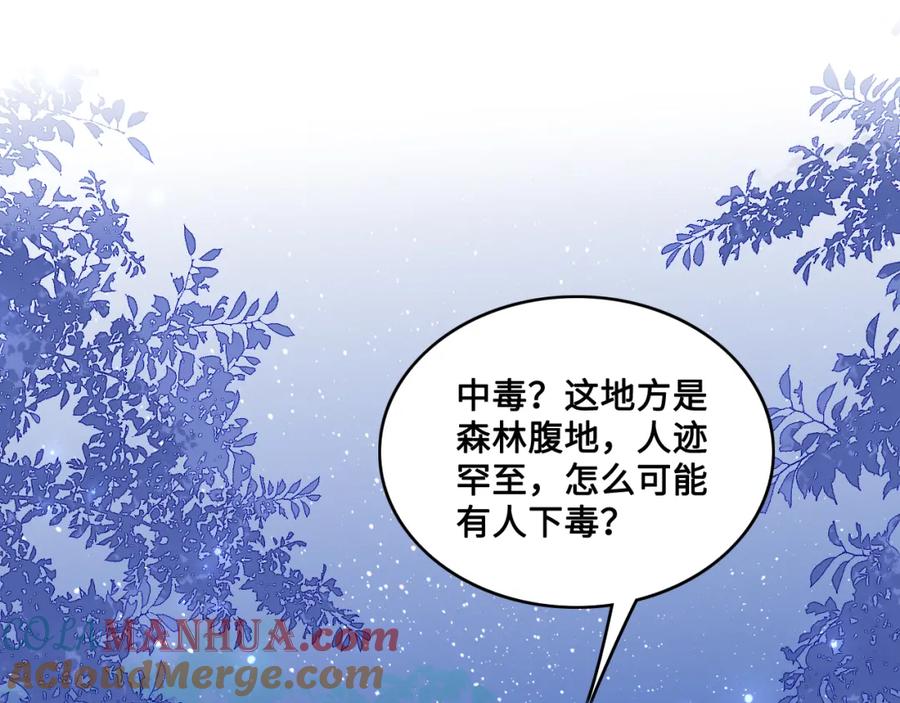 养敌为患 第136话 夜小狼出现 第5页