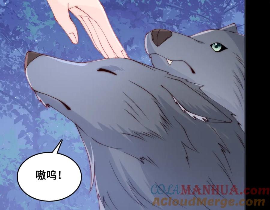养敌为患 第136话 夜小狼出现 第97页