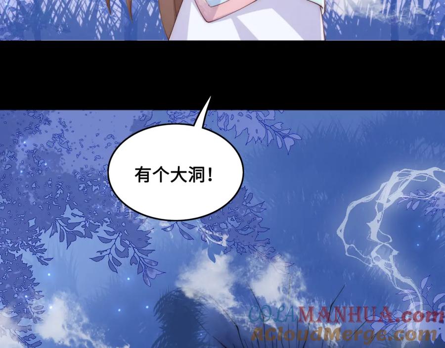养敌为患 第136话 夜小狼出现 第13页