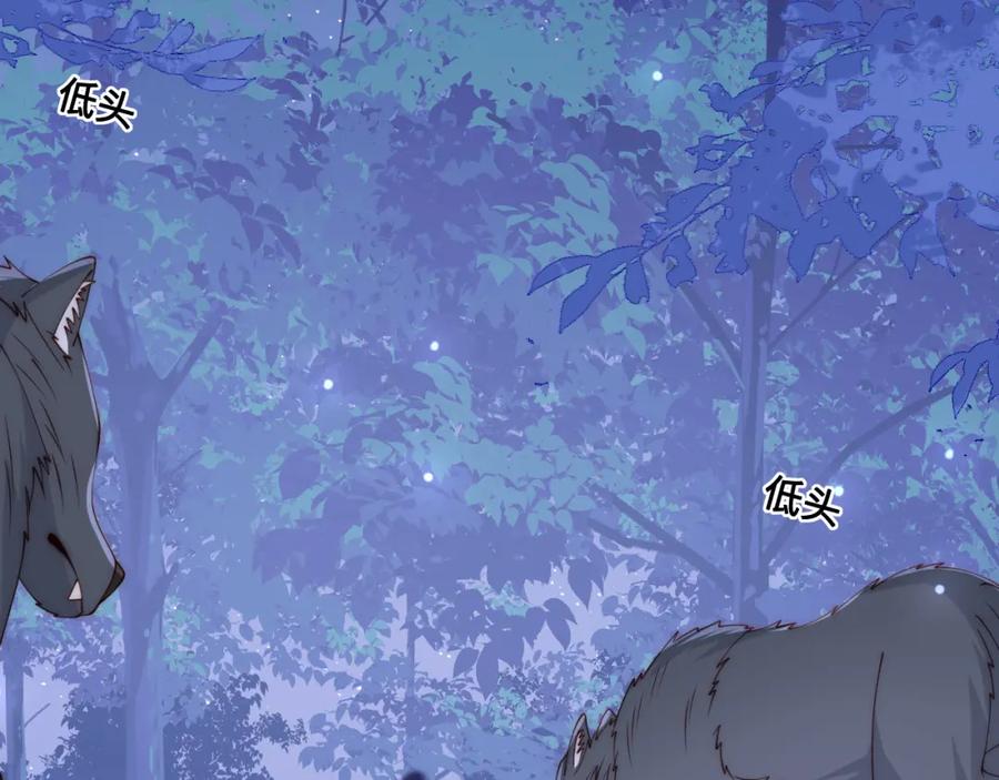养敌为患 第136话 夜小狼出现 第91页