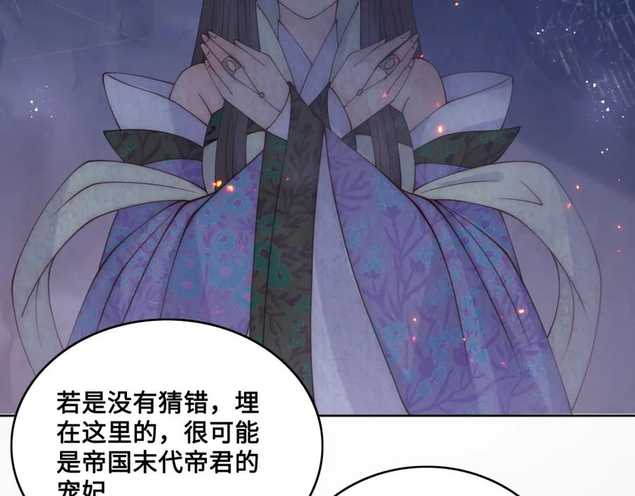 养敌为患 第137话 两人一起探宝 第76页