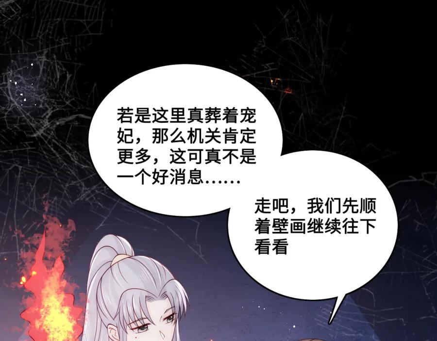 养敌为患 第137话 两人一起探宝 第79页