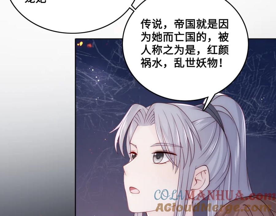 养敌为患 第137话 两人一起探宝 第77页